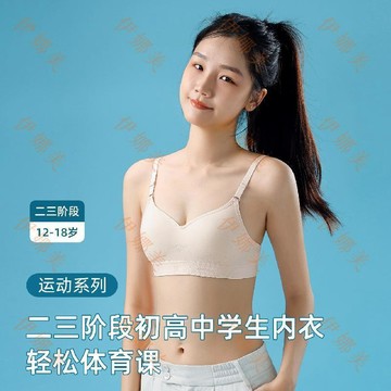 【臺灣出貨👙】發育期12-18歲少女運動文胸一片式無鋼圈軟支撐初中高中學生內衣【伊娜美】