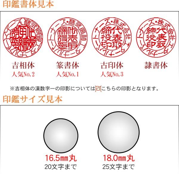 会社設立・印鑑２本セット 会社印ケース付 銀行印・16.5mm丸 実印・18.0mm丸 印鑑天丸タイプ 