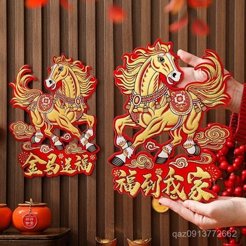 🔥臺灣出貨🔥2026馬年新年裝飾絨布卡通生肖對貼對拜春節布置窗貼墻貼對聯門貼 0XCC