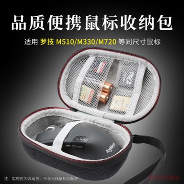 適用 羅技M750 M650 M720 M330無線小鼠標包便攜收納盒硬殼保護套M510 M590迷你鼠標盒羅技g304鼠標收納包