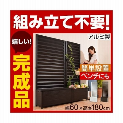 ラティス プランター アルミ製 フェンス 庭 玄関 ベランダ 目隠しフェンス エクステリア トレリス 完成品 通販 Lineポイント最大get Lineショッピング