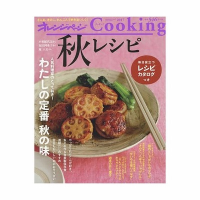 秋レシピ ２０１３ 素材別 毎日のおかずカタログ オレンジページｃｏｏｋｉｎｇ オレンジページ その他 通販 Lineポイント最大get Lineショッピング