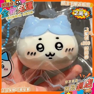 免運費🚀可愛吉伊烏薩奇回彈玩具小八奶油感仿硅膠減壓食品級神器平價 LB