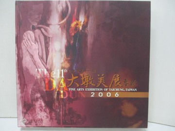 【書寶二手書T7／藝術_QXV】台中市第十一屆大墩美展專輯_黃國榮