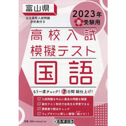 富山県高校入試模擬テス 国語