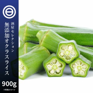 国産 鹿児島県産 オクラ 冷凍 300g x 3袋 カット スライス 刻みおくら 時短 弁当 簡単 便利 トッピング 緑黄色野菜 冷凍野菜 カット野菜