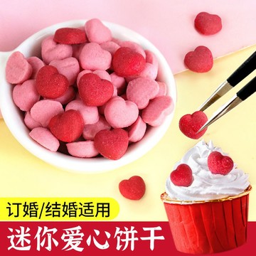🎈 台灣門市 烘焙餅乾 裝飾蛋糕 裝飾迷你愛心餅干 紅色甜品臺裝扮結婚訂婚情人節插件烘焙擺件