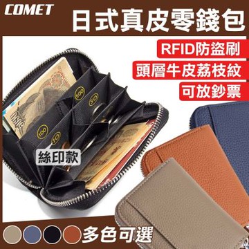 【COMET】RFID防盜日幣分格零錢包-絲印款(日幣錢包 日本零錢包 日幣零錢包 日元 日圓 防盜錢包/716-1)