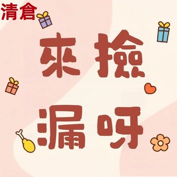 低價購🍑清倉撿漏大集合 多種家居用品清倉低價 家居好物 售完無補