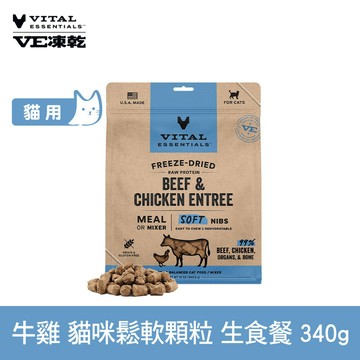 【SofyDOG】VE凍乾 貓咪生食餐 牛雞 340g 鬆軟顆粒 貓主食 貓飼料 貓糧 全齡貓 柔嫩口感