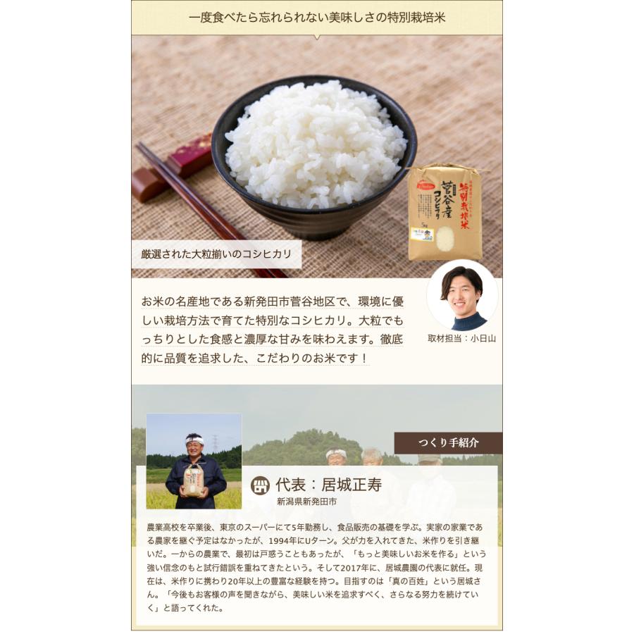 特別栽培米（減農薬・減化学肥料）新潟県産コシヒカリ「菅谷米Premium」精米10kg 居城農園 送料無料