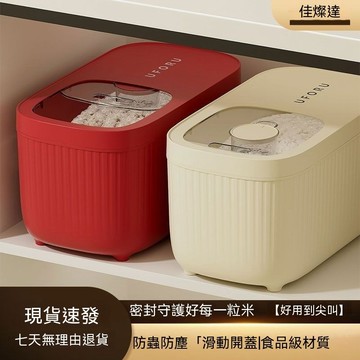 🔥米桶 家用防蟲防潮密封米缸 儲糧桶 米箱食品級 米桶五谷雜糧收納桶