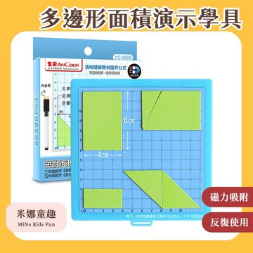 數學教具 磁性多邊形面積演示學具 正方形 長方形 面積計算 週長演示器 學習教具 思維邏輯訓練 幾何形狀學習