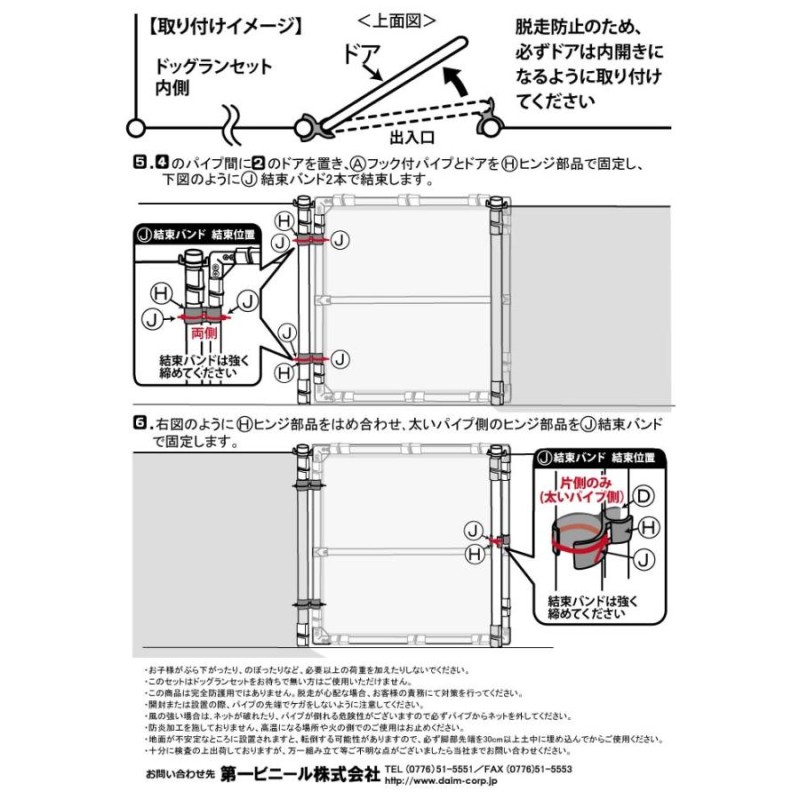 daim ドア付ドッグランセット 高さ90cm 全長20m ドッグラン 柵 ペット