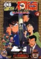 名偵探柯南：第十四號獵物（上）[二手書_良好]
