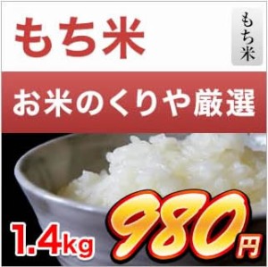 令和4年(2022年)  もち米　香川産くれないもち〈 1.4kg〉