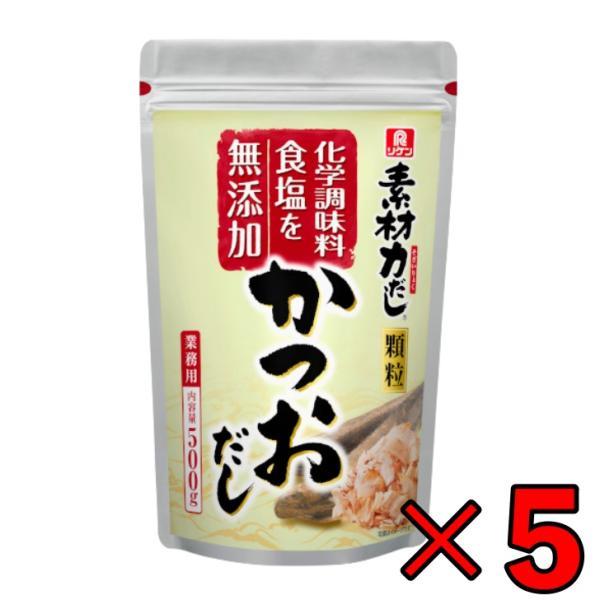 理研 素材力だし かつおだし 業務用 500g 5個 かつお節粉末 粉末