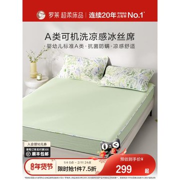 羅萊家紡涼皮涼席雙人床可水洗涼感床笠軟席兩三件套冰皮席子