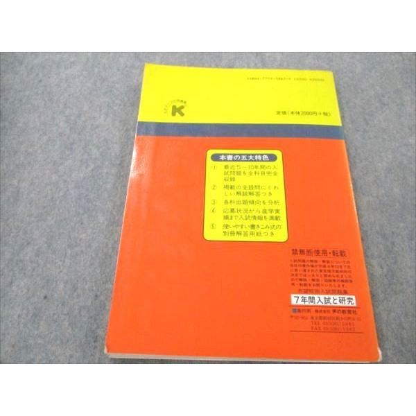 VI19-015 声の教育社 芝中学校 12年度用 7年間入試と研究 1999 15S1B