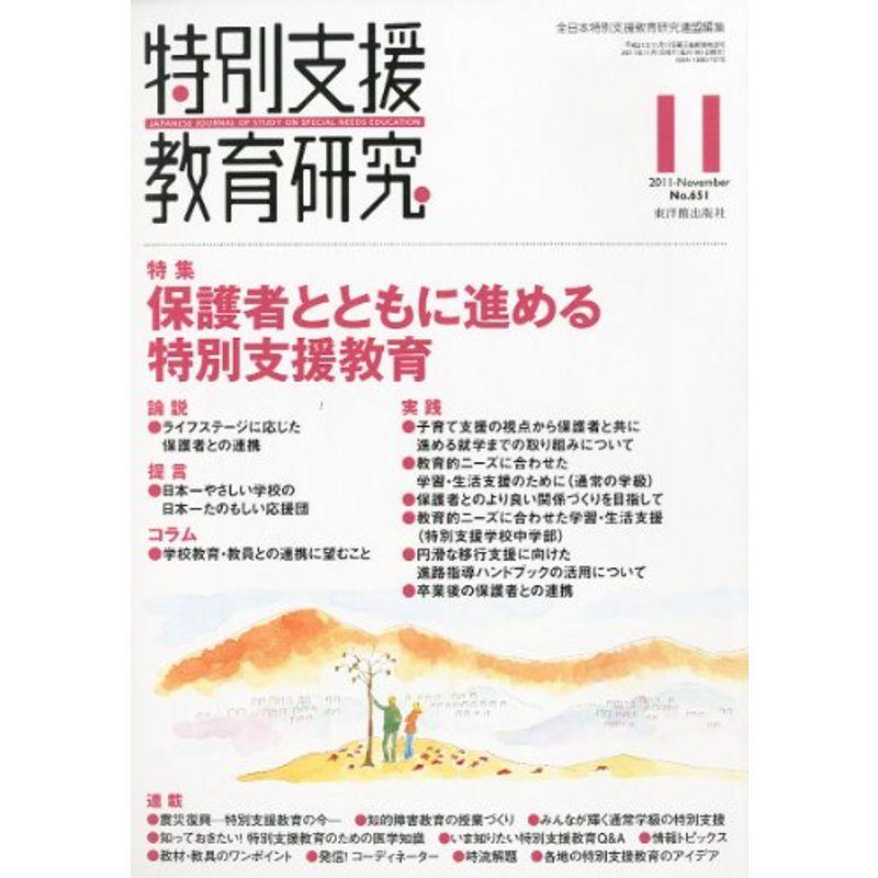 特別支援教育研究 2011年 11月号 雑誌