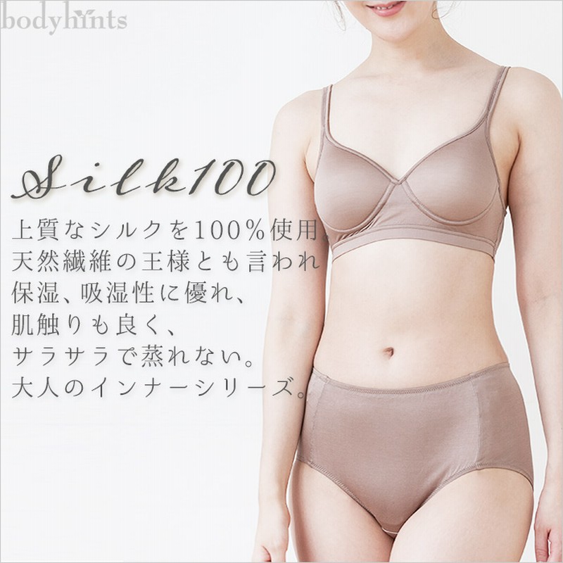 日常を上質にする、絹肌シルクブラ・ショーツセット- 冷えとり