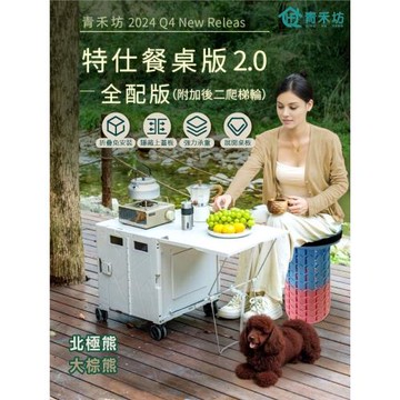 【青禾坊】特仕餐桌版2.0拉拉車-全配款 (折疊購物車/手推車/露營車)