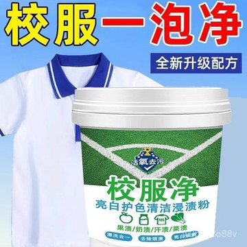 🔥臺灣出貨🔥校服 淨白 襯衣領 衣袖口 校服 潔淨 強力去汗漬 去黃 亮白 爆炸 神器 洗衣粉 清潔汙漬 強力去黃