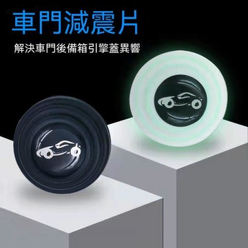 🏆臺灣熱賣好物🏆汽車車門硅膠墊減震緩衝減震墊車門異響改裝靜音減震隔音橡膠墊片