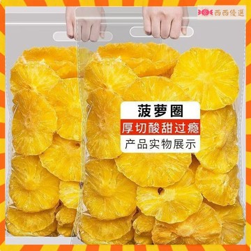 下殺價💯厚切鳳梨乾 500g 袋裝 菠蘿乾 解脂零食 水果乾 零食 鮮切果乾 蜜餞果脯 辦公室零食 休閒零食