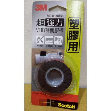 3M超強力VHB雙面膠帶塑膠用12mmX1.5m 每公分可承重75G