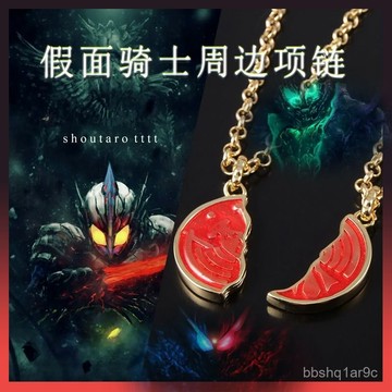 📿限時下殺📿【622次迴購】假麵騎士OOO 破碎的硬幣Ankh凱普敦動漫飾品不掉色吊墜項鏈禮物