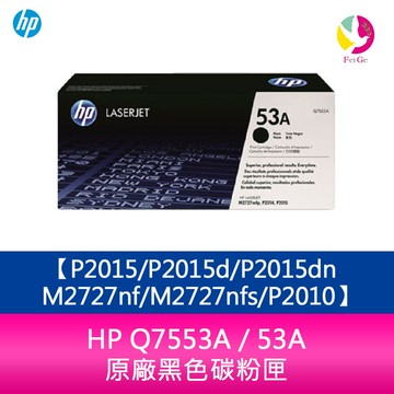 HP Q7553A / 53A 原廠黑色碳粉匣P2015/P2015d/P2015dn/M2727nf/M2727nfs/P2010【APP賺6%點數 領券最高折500】