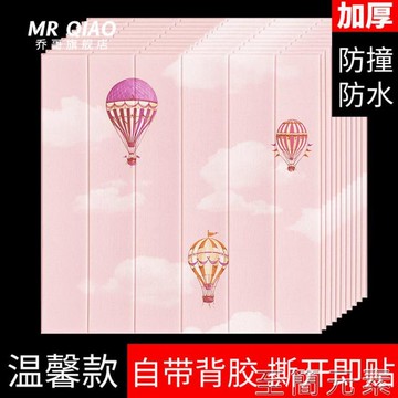 壁紙3d立體自粘牆貼卡通兒童房男女孩房間溫馨臥室壁紙幼兒園早教牆紙 99購物節