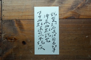 親手寫卡片-說愛到底是一件容易的事