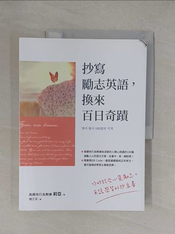 【書寶二手書T1／心靈成長_Y7Q】抄寫勵志英語，換來百日奇蹟_莉亞,  樓艾苓