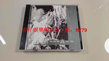 劉德華 真永遠 臺灣MP首版 CD 1995年藝能動音 無ifpi碼 9.6新 原盒包郵 歌本輕微污損