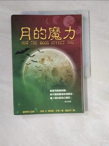 【書寶二手書T5／科學_W4Y】月的魔力(軟精)_亞諾Ｌ李柏，傑洛莫艾傑, 劉世平