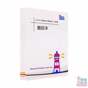 保險經紀人-專技普考-【財產保險經紀人】/【人身保險經紀人】近10年歷屆試題