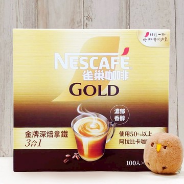 COSTCO代購 好市多 雀巢 金牌深焙拿鐵三合一 20公克 100入 深焙 拿鐵 三合一 即溶咖啡 阿拉比卡咖啡豆