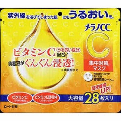 ロート製薬 メラノCC 集中対策マスク 大容量 (28枚入)
