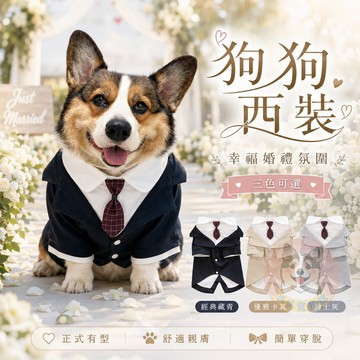 超帥😳 狗狗西裝🤵 寵物西裝 狗衣服 寵物禮服 狗狗禮服 狗狗襯衫 狗狗衣服 大狗衣服寵物衣服 婚禮結婚服飾西服燕尾服