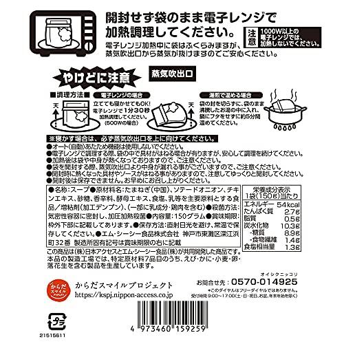 からだスマイル たまねぎ1 2個分のオニオンスープ 150g×10個 スープ レトルト食品 野菜スープ 非常食