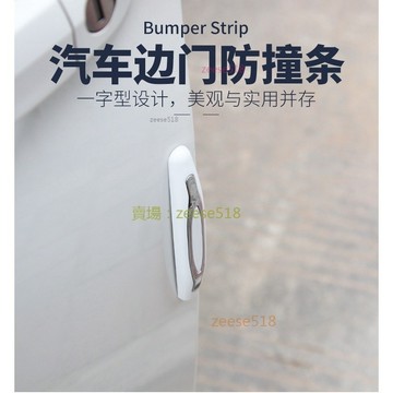 信義現貨🔥汽車門邊防撞條  通用型/4條裝 車門防撞條 車門防撞條 隱形汽車百貨 隱形防撞 防擦條 防撞貼 防撞貼