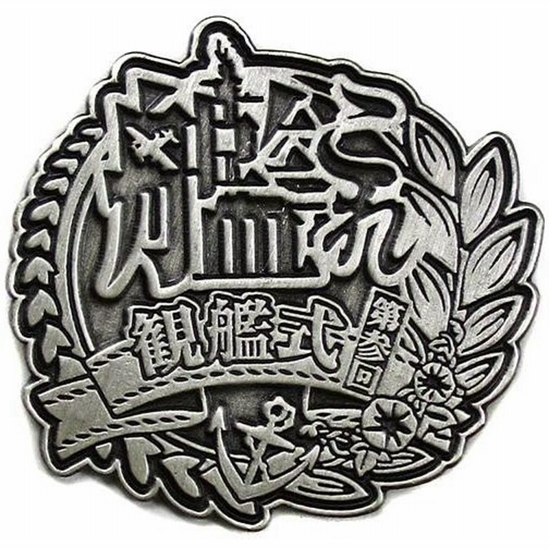 中古バッジ ピンズ キャラクター ロゴマーク 記念徽章 艦隊これくしょん 艦これ 第参回 艦これ 観艦式 通販 Lineポイント最大0 5 Get Lineショッピング