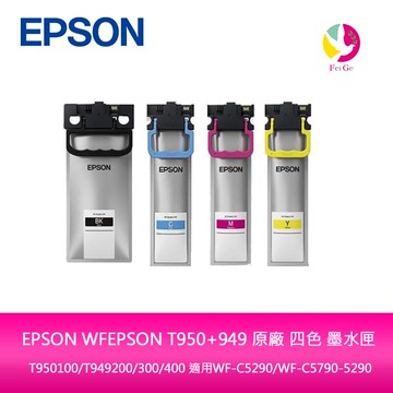 【APP4%點數】EPSON T950+949 原廠 四色 墨水匣 T950100/T949200/300/400 適用WF-C5290/WF-C5790