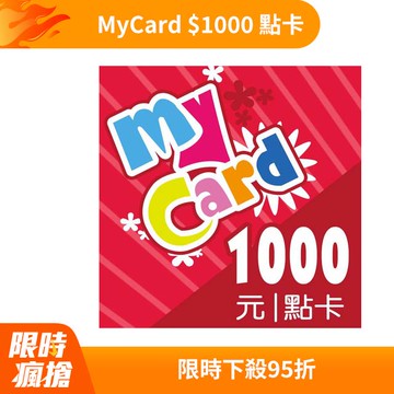 MyCard 1000點虛擬點數卡