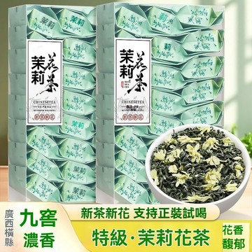 臺灣現/貨✨特級茶葉 茉莉花茶【茗上雅專屬】特級廣西橫縣茉莉花茶濃香型獨立袋小包裝130g520g
