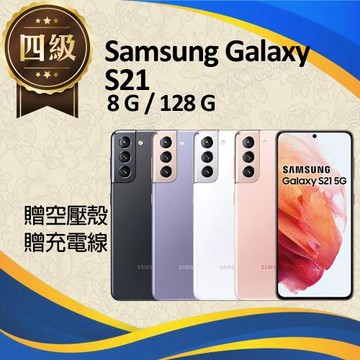 【福利品】Samsung Galaxy S21 5G (8G+128G)_非原廠螢幕