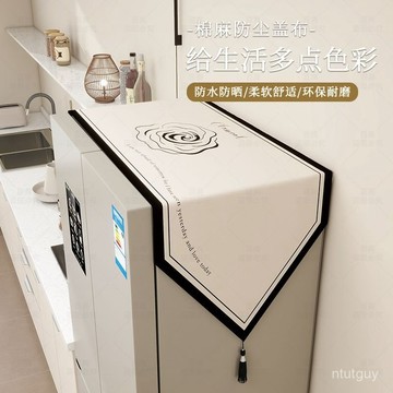 防塵罩冰箱頂蓋布防塵罩法式單雙開門防灰塵蓋巾家用高檔洗衣機罩可定製 TTFR