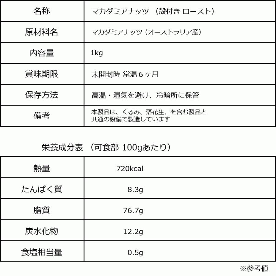 マルキン 殻付きマカダミアナッツ  1kg